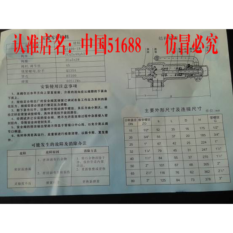 青岛崂山安全阀弹簧微启式A27T-10Q DN80安全阀青岛崂山水暖器材 - 图2