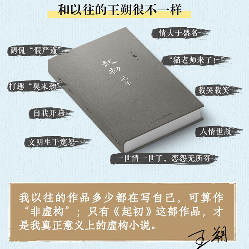 【认准正版】起初纪年 王朔新书 纪念书 王塑作品全集王硕书起出启初记年纪念几年纪元经年非平装电子书小说书籍畅销书排行榜