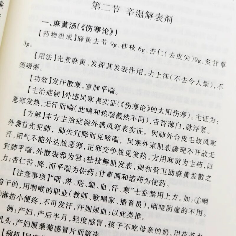 常用方剂与中药速查手册正版功效速记大全 中药草药药材识别鉴别品种书籍 中医处方的配方搭配配制处方集以及方剂学配方注意事项