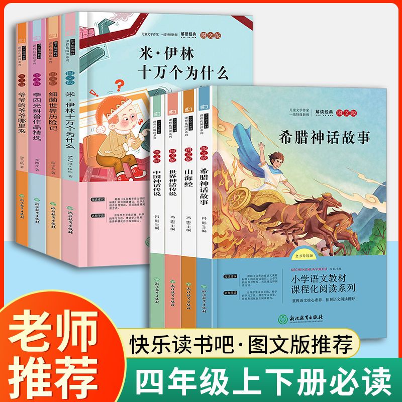 米伊林十万个为什么小学版四年级下册快乐读书吧全套灰尘的旅行看看我们的地球人类起源的演化过程四年级下册阅读课外书读正版