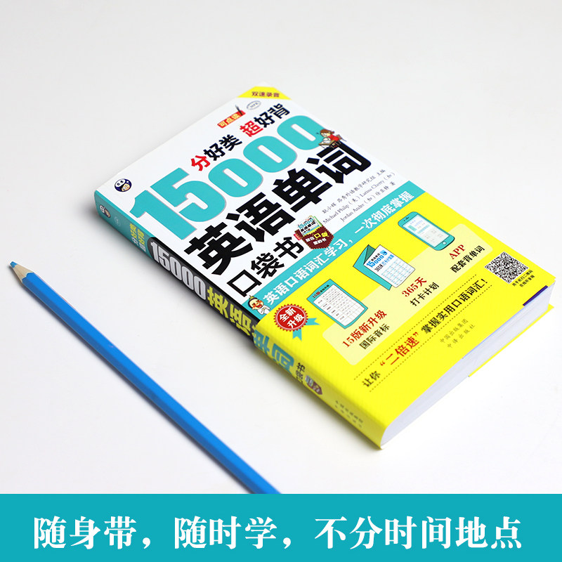 正版15000英语单词口袋书常用英语词汇速记大全小学日常快速记忆思维导图零基础初学英语单词记背神器自学英文书籍入门自学3500词