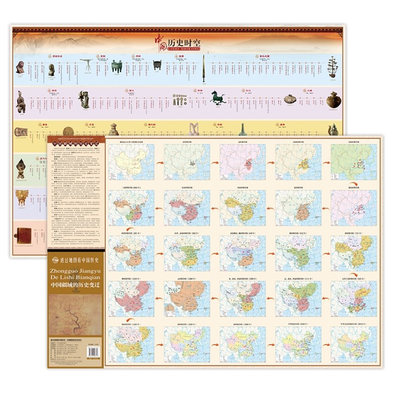 【共2张】透过地图看中国历史 中国疆域的历史变迁地图 朝代发展顺序历史发展脉络历史重大事件 2022新版北斗地图儿童挂图学生专用