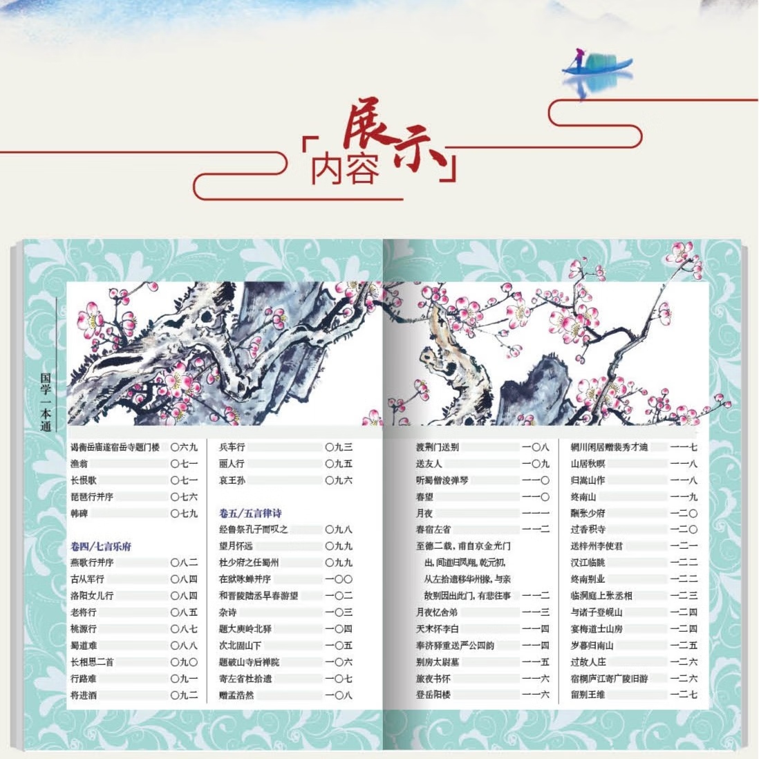 【东方文澜】国学一本通唐诗三百首中国古诗词大全集小学生背的儿童唐诗三百首全解中华古诗文诵读小学古诗词