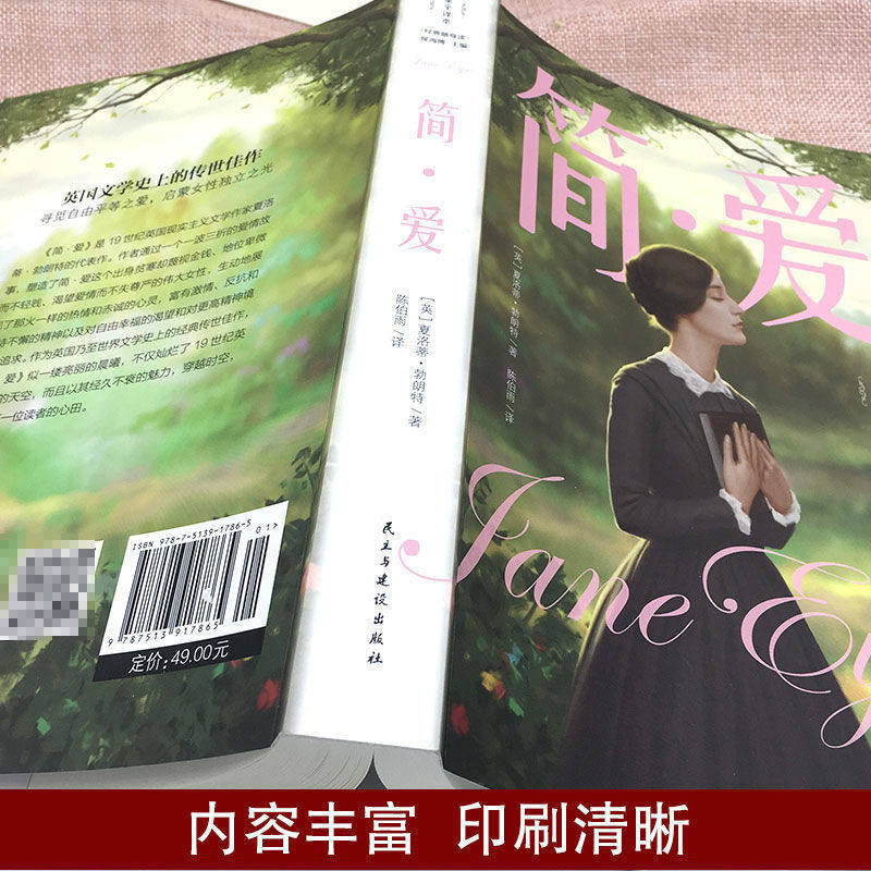 【东方文澜】简爱书籍正版中文全译本青少年中学生课外书高中初中生阅读世界十大名著经典外国文学小说畅销书语文正版书籍