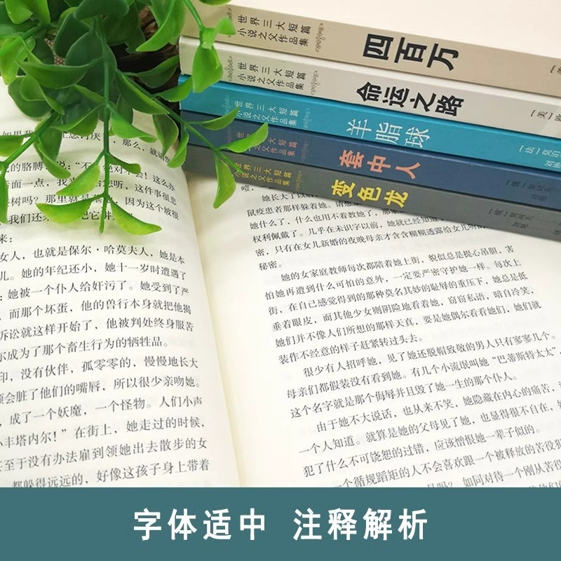 全6册世界三大短篇小说集莫泊桑契诃夫欧亨利羊脂球项链四百万命运之路套中人变色龙初高中生学生课外阅读世界名著畅销书籍排行榜