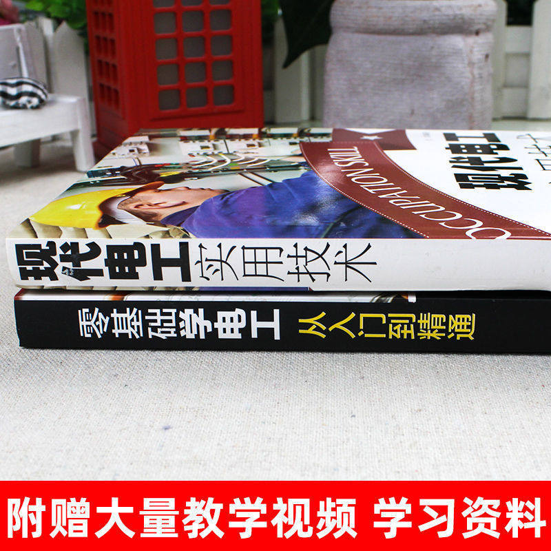 正版零基础学电工从入门到精通图文讲解视频教学书籍基础教材plc编程入门电工零基础学接线维修水电安装知识电路识图电力手册