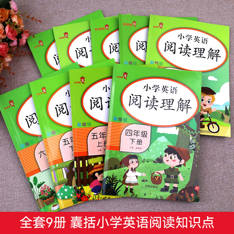 小学英语阅读理解1-6年级 小学生一三二四六五年级上册下册阅读强化专项训练100篇pep人教版每日一练课外训练题与练习册
