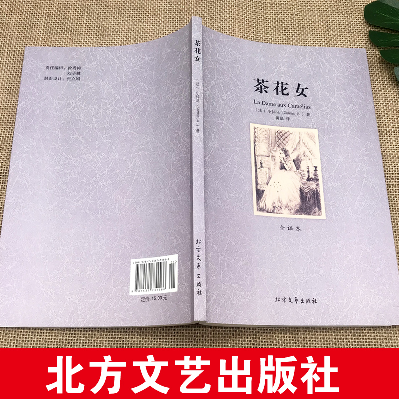 正版茶花女原版中文全译本无删减法国小仲马原著经典世界名著外国文学小说千家集青少年版五六七年级初高中小学生课外扩展阅读书籍