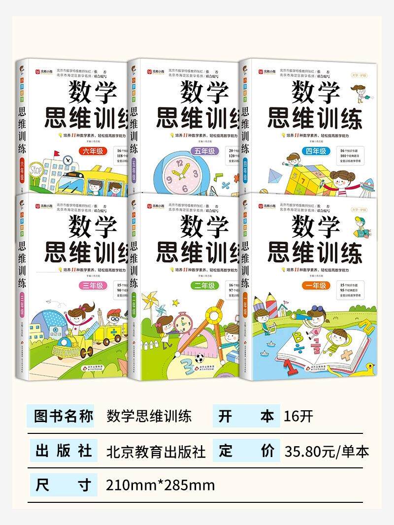 数学思维训练一年级二年级三年级上册小学奥数应用题强化训练四五六年级下册举一反三逻辑思维专项训练人教版拓展逻辑思维练习