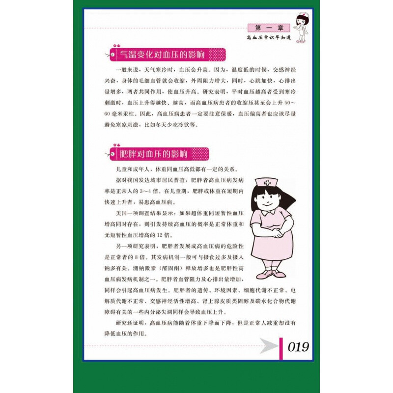 正版 降压就这么简单 高血压宜忌与调养 文本书籍 告别疾病 远离 高血压 高血糖 高血脂 的健康饮食习惯 中医养生调养