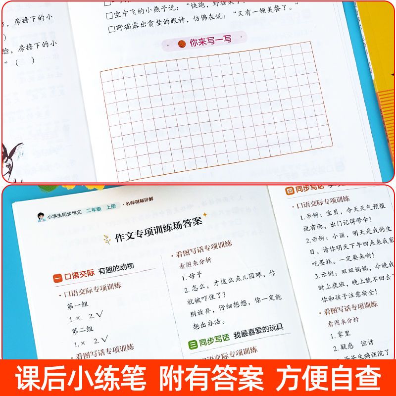 正版速发 四年级小学生同步作文二三四五六年级上下册 小学语文写作素材专项训练给孩子好的练习素材才能成就更高的成绩