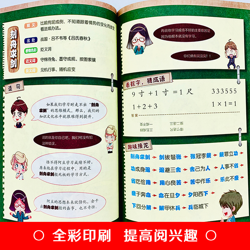 爆笑成语全套8册小学生漫画书全集正版二年级课外阅读书籍三年级读老师看漫画学趣味成语故事接龙大全搞笑校园四五六年级