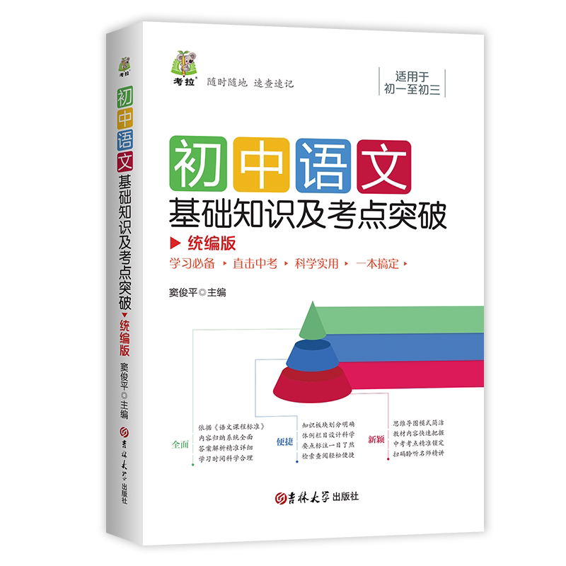 2024新版初中基础知识及考点突破语文英语历史生物地理初一二三七八九年级中考数学物理化学公式定律大全道德与法治知识点复习资料