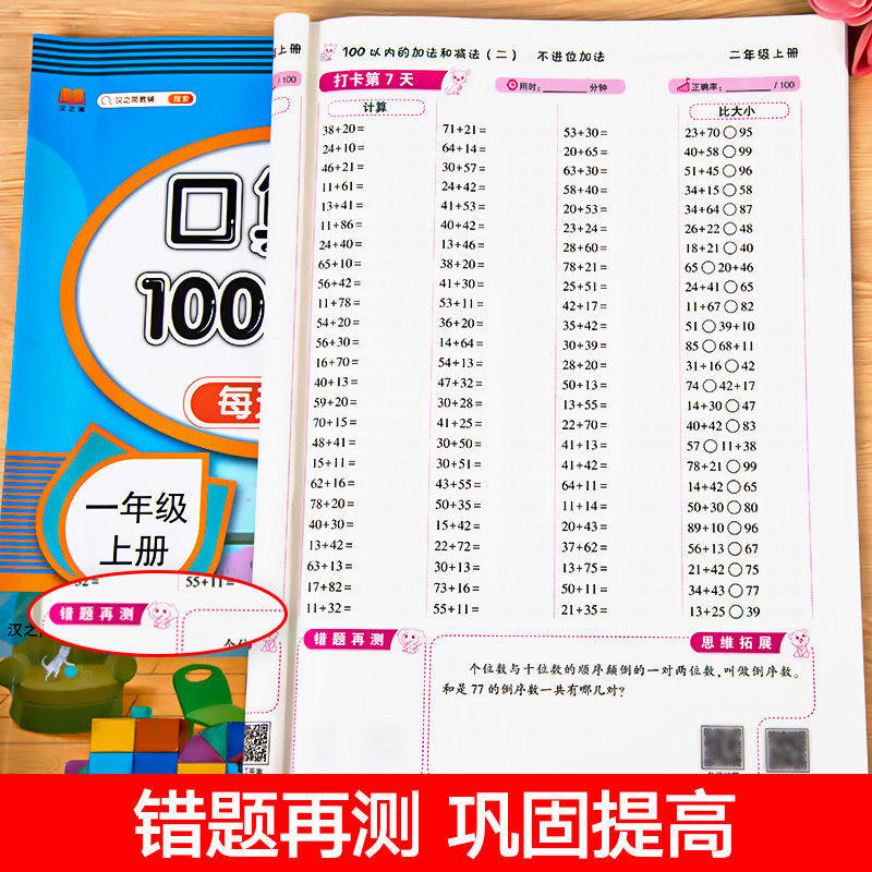 汉之简口算题10000道一年级二年级三年级上册下册小学数学口算速算每天100道天天练人教版 同步口算题卡加减乘除法口算题10000道