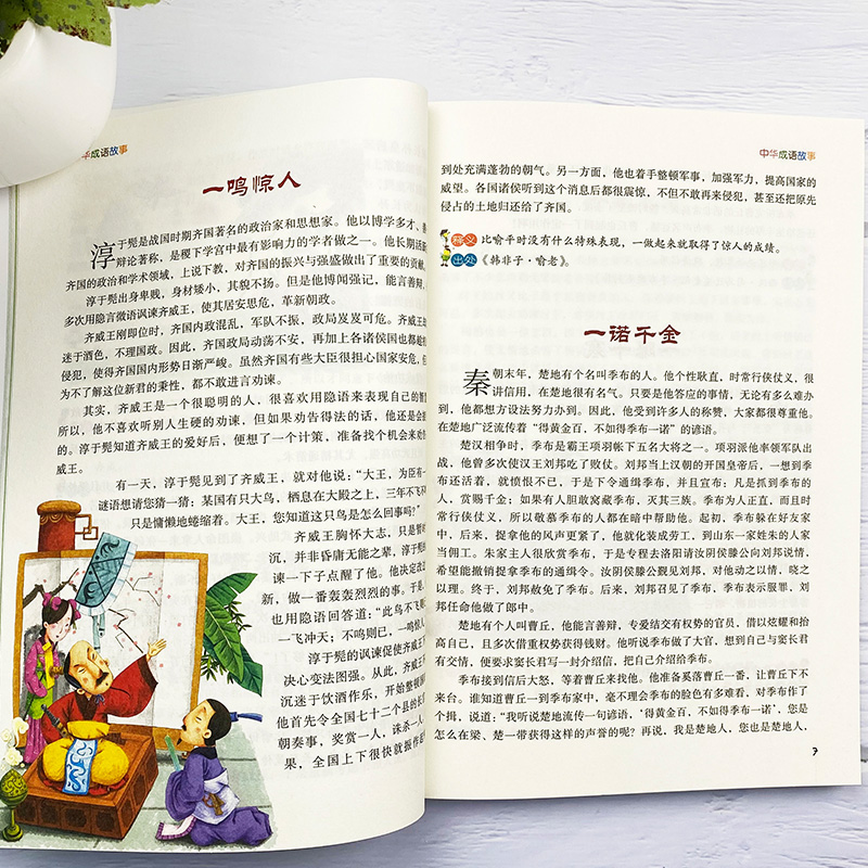 中外名人故事趣味猜谜语成语故事接龙很美的猜谜书智力游戏中外名人名言趣味语文谚语歇后语 儿童文学迷语大全小学生课外阅读书籍