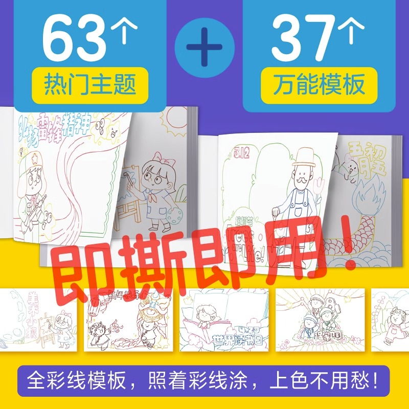 2023新版更美手抄报模板小学生大全镂空彩线8k主题日临摹神专器用纸全套迎中秋庆国庆节国防教育一二年级通用绘画提升板报开心教育