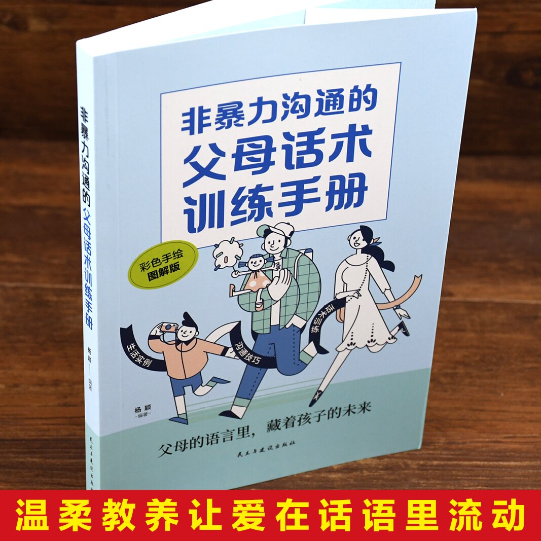 非暴力沟通的父母话术训练手册教育孩子要懂的心理学育儿书籍读正版的语言温柔教养正面管教儿童青春期男孩女孩的书籍