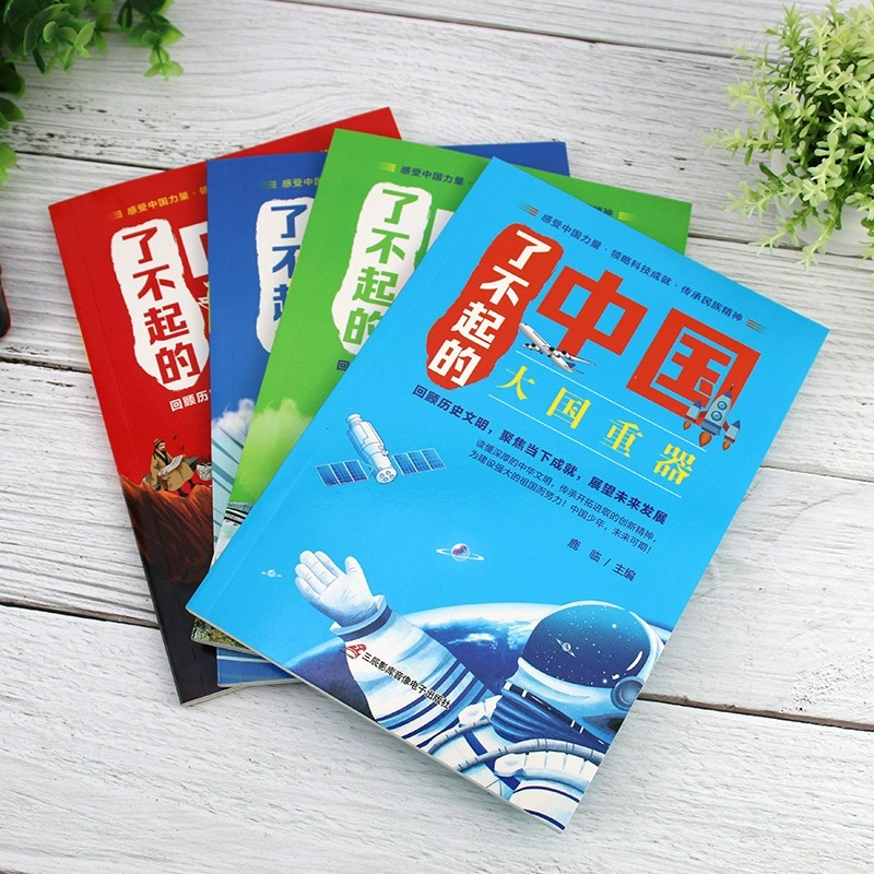 了不起的中国全套4册彩图版 大国重器 超级工程 强国科技 辉煌文明 儿童读物科普类书籍小学生课外阅读高铁少儿故事百科全书大百科
