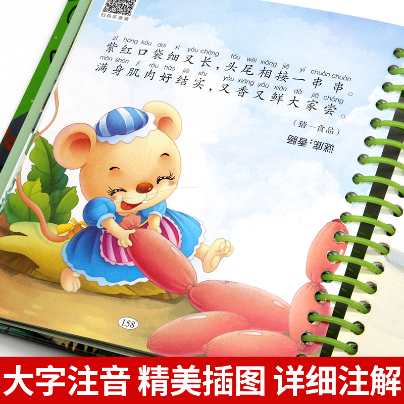 谜语三百首儿童猜谜语彩图注音版撕不烂绘本有声伴读 幼儿园宝宝学前启蒙书籍早教 儿童谜语精选 幼儿猜谜语的书绘本300首迷语大全