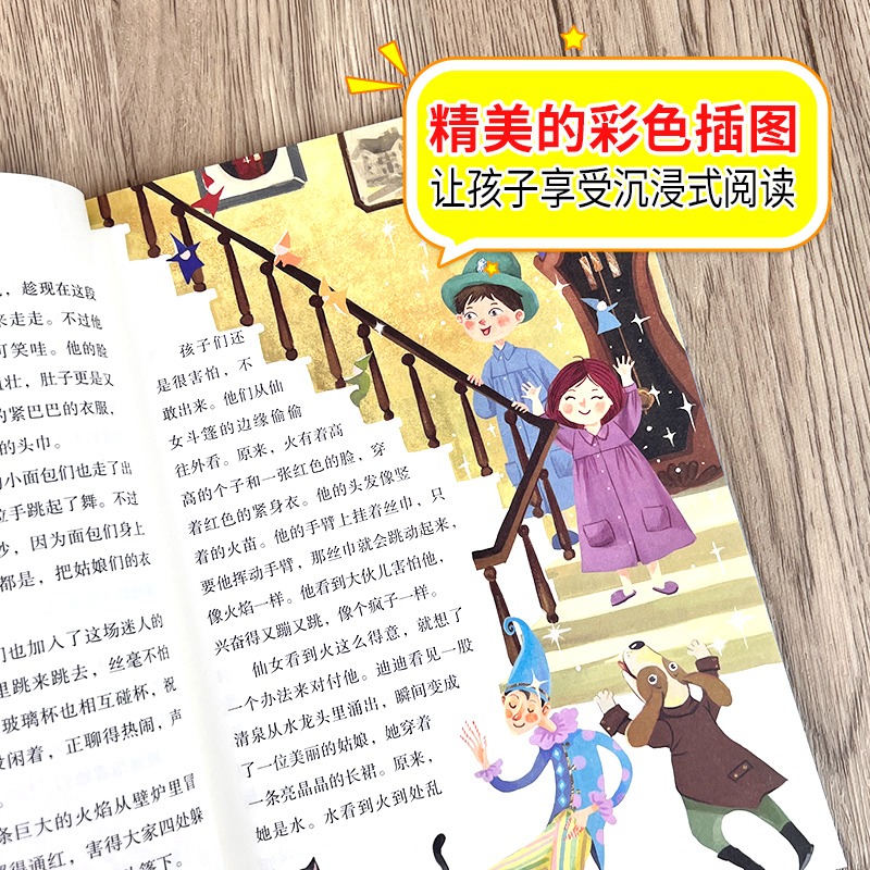 青鸟 原著正版美绘彩图版小学生三四五六年级课外阅读书籍国际大奖获奖作家作品9-10-12岁儿童文学经典名著四年级阅读书