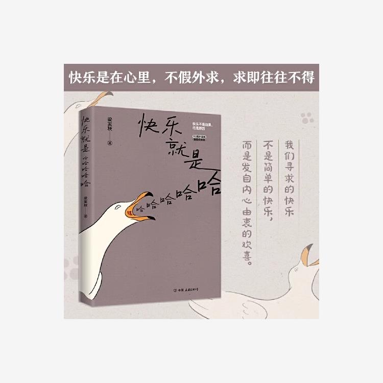 全3册 快乐就是哈哈哈哈哈+于是生活像极了生活+人间值得 梁实秋趣味散文选 掬拾俗趣 中国近代随笔正版书籍收录闲暇旅行文学