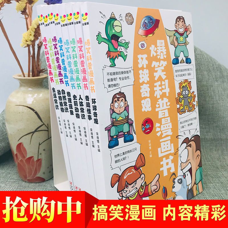 爆笑成语全套8册小学生漫画书全集正版二年级课外阅读书籍三年级老师看漫画学趣味成语故事接龙大全搞笑校园四五六年级