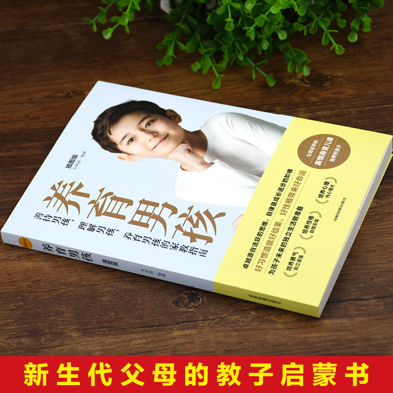 养育男孩正版 家庭育儿书籍父母读 抖音读书会家长教育孩子的书怎样引导和如何培养高情商的青少年女孩青春期儿童行为心理学