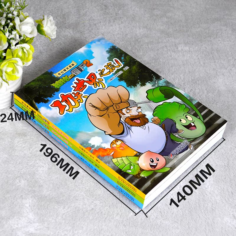 3册新版畅销童书植物大战僵尸2漫画书奇幻爆笑漫画功夫世界之旅启迪智慧增长知识幽默搞笑之旅提高阅读兴趣绘本儿童3-6周岁儿童书