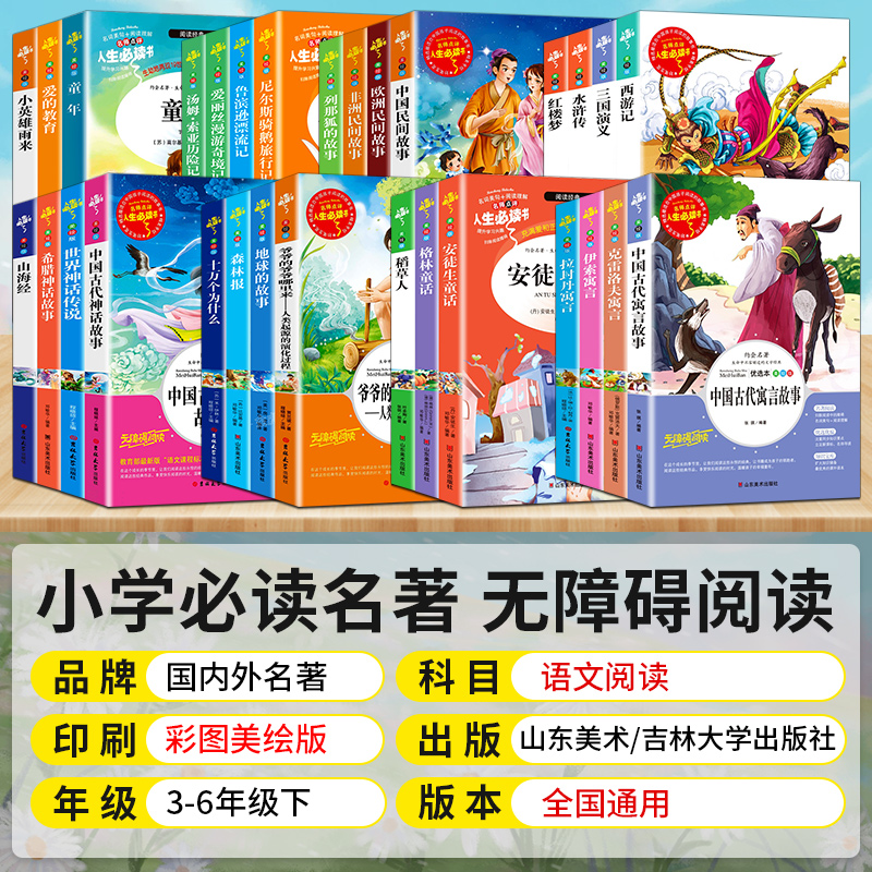 人生阅读书快乐读书吧中国古代神话益智力开发游戏书6-12岁经典少儿童书中小学生课外阅读迷语大全一二三四五六年级课外书阅读书籍