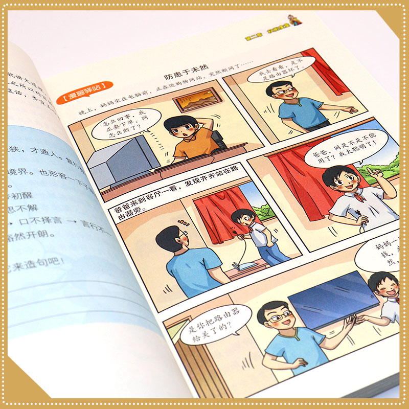 【抖音同款】鬼谷子漫画儿童版 影响孩子一生的国学智慧 小学生历史类课外阅读书籍少年读趣味漫画书全套完整版全集正版原著全书