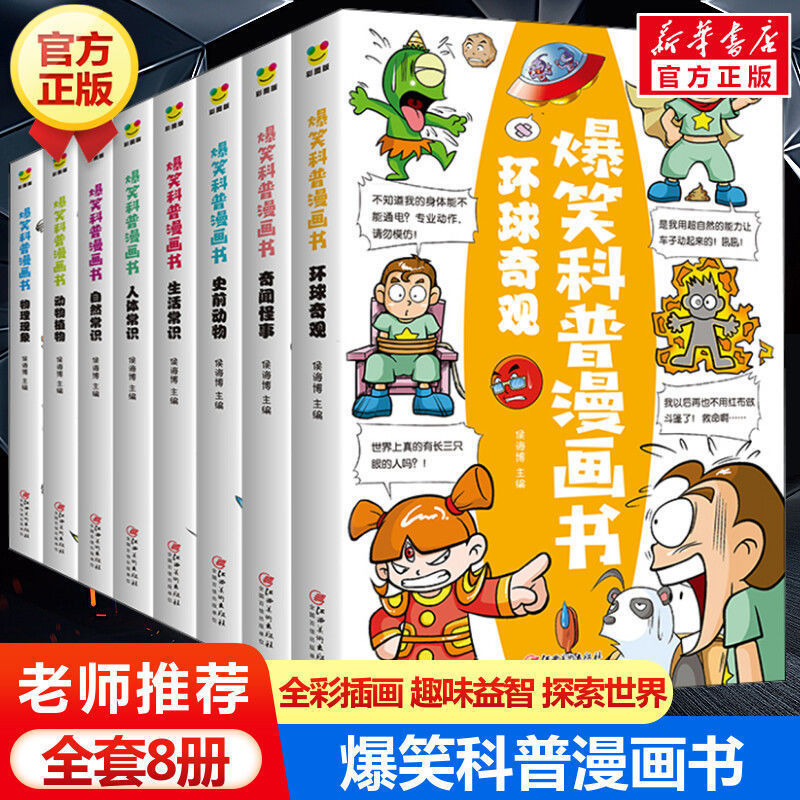 爆笑成语全套8册小学生漫画书全集正版二年级课外阅读书籍三年级老师看漫画学趣味成语故事接龙大全搞笑校园四五六年级