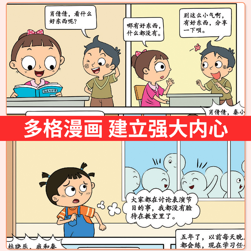 小学生超喜爱的漫画心理学书籍全套4册 漫画趣味心理学 儿童自信
