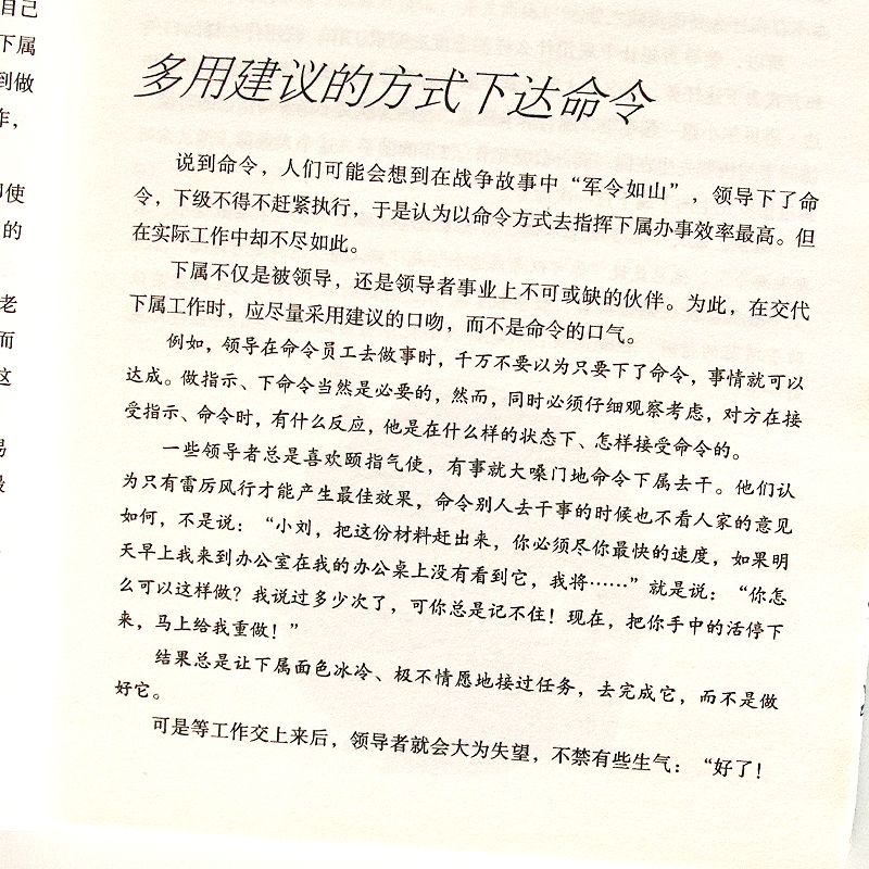 领导素质与艺术一本全 职场企业管理学带团队 领导力者的成功法则 领导素质与艺术一本全:绘本典藏版圣铎江西美术出版社 正版书籍