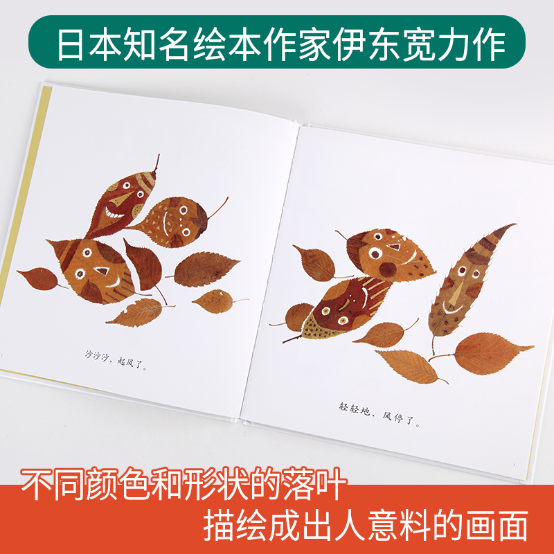 落叶跳舞书一年级读绘本伊东宽21世纪出版社正版二年级书目课外书阅读小学生正版包邮书籍全套二十一世纪出版社非注音版非拼音版