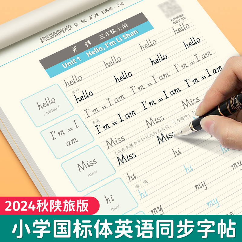 2024年秋新版陕旅版国标体三年级英语同步练字帖上册英语一本通小学生每日一练英语字帖-图2