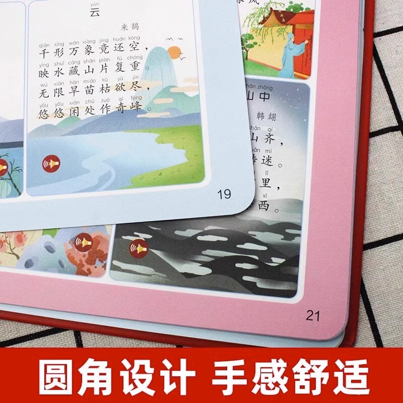 会说话的唐诗三百首点读发声书有声早教正版全集古诗书300首唐诗儿童点读学习机2岁幼儿园有声读物撕不烂伴读绘本宝宝益智启蒙书籍