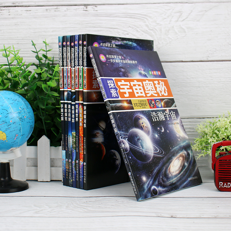 探索宇宙奥秘全套8册 宇宙百科全书 小学生太空百科全书关于宇宙星球的书揭秘星空天文学知识图书天文书太空科普类儿童书籍正版