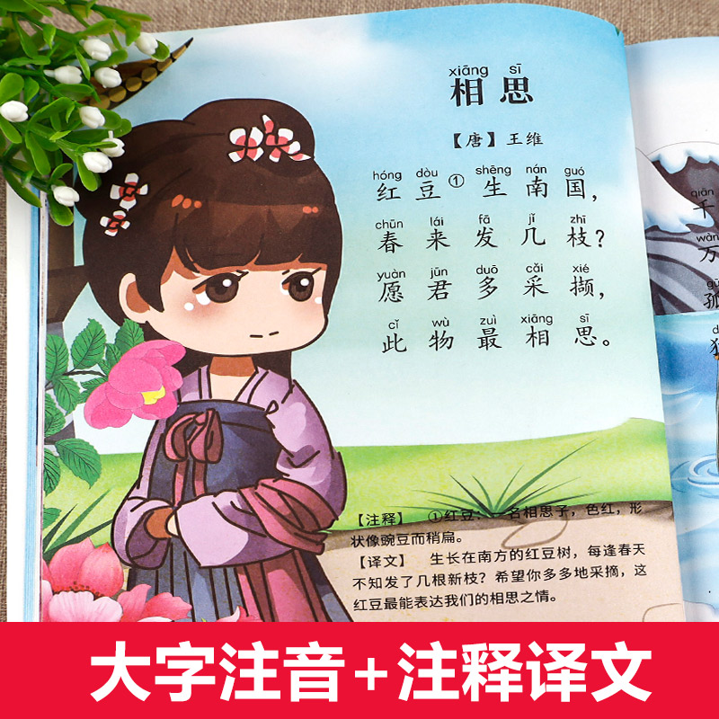 【彩图注音版】唐诗三百首幼儿早教儿童童话文学图书本小学生课外阅读书籍少儿读物儿童故事书正版 唐诗300首幼儿益智启蒙绘本