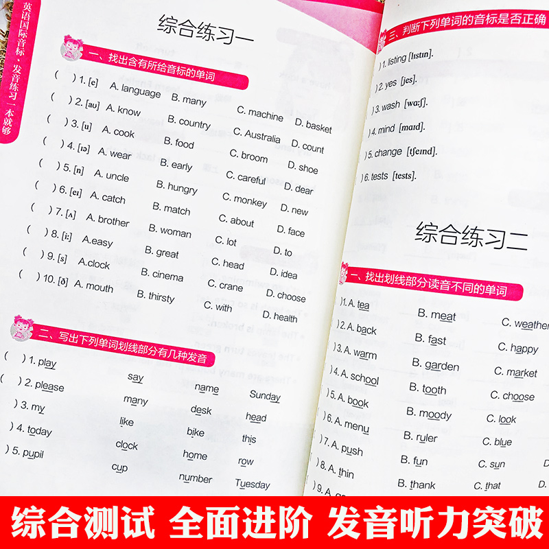 英语国际音标教程发音练习一本就够幼儿英语启蒙儿童读物超级自然拼读法分级阅读英语音标发音教材英语教程0零基础学入门小学初中