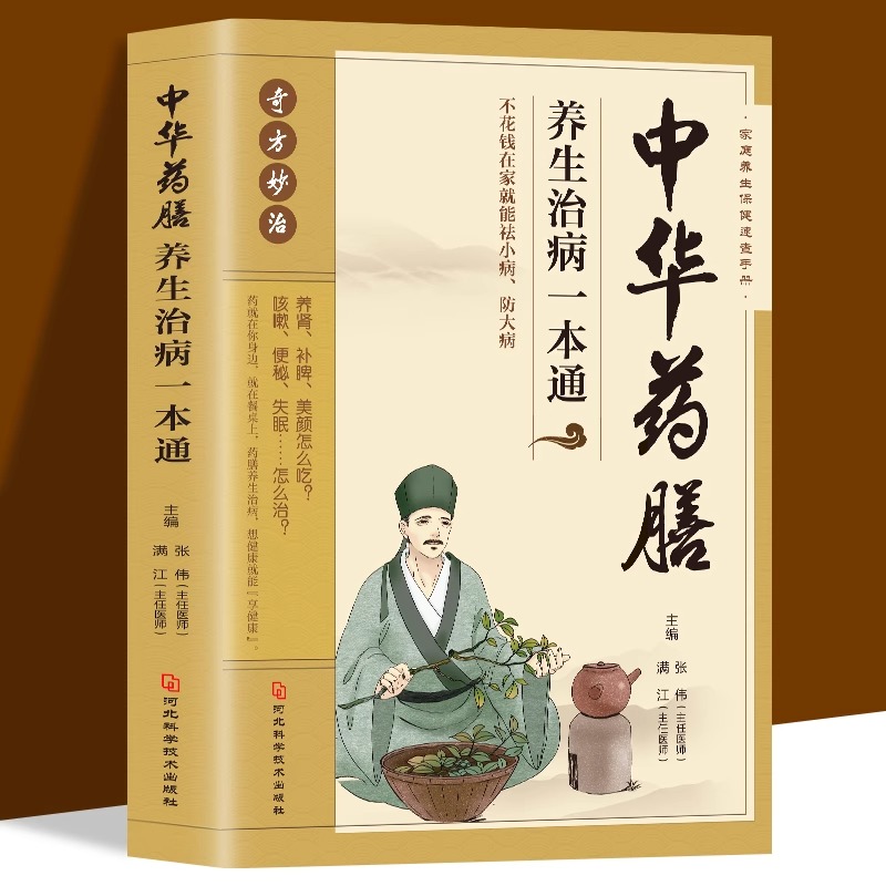 2册中华药膳百病食疗大全正版彩图养生汤膳养生治病一本通大全解中医养生食谱调理四季家庭营养健康保健饮食养生菜谱食补书-图3