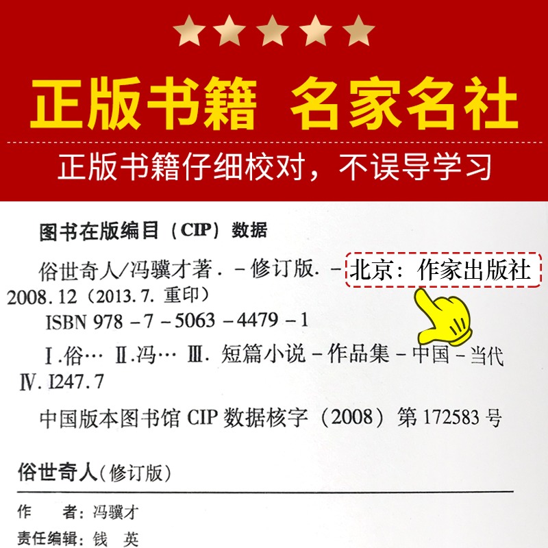 全套5册俗世奇人冯骥才正版呼兰河传小兵张嘎骆驼祥子儒林外史五六年级下册读正版课外书小学生课外阅读书籍非人民文学出版社G
