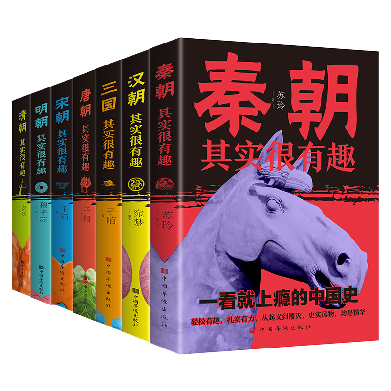 全套7册趣说中国史中国通史记历史类书籍青少年版一读就上瘾的中国史秦汉朝三国唐宋元明趣说中国史学生课外阅读书历史其实很有趣