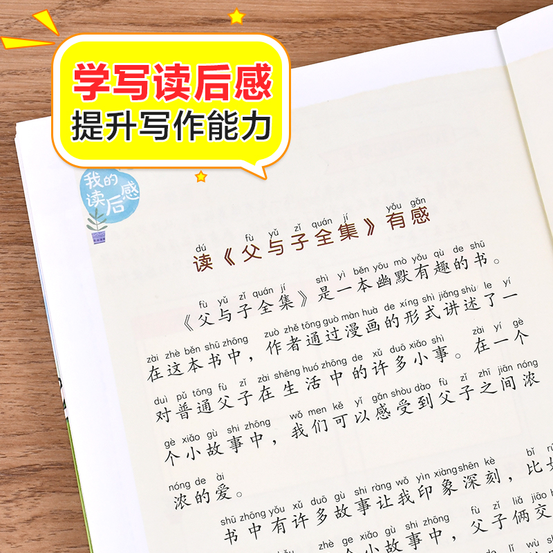 父与子全集二年级上册注音版彩色漫画书彩图三上一年级阅读课外书大语文老师小学生读课外读物睡前故事书正版北京教育出版社