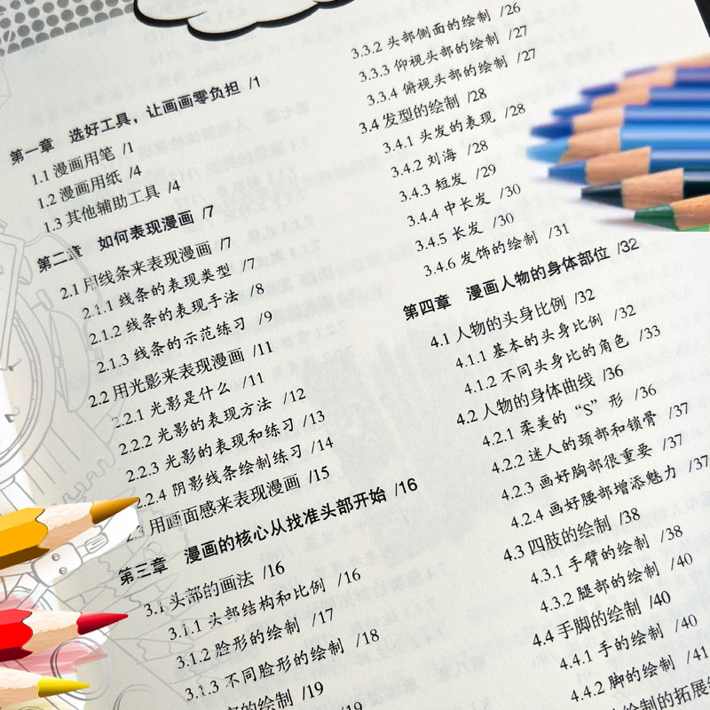 漫画技法从入门到精通 色铅笔漫画教程素描书 动漫手绘彩铅漫画 新手学漫画动漫人物绘画入门自学零基础学画画绘画书