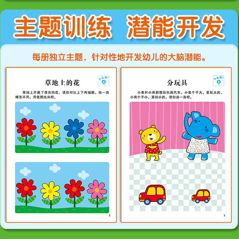 全脑思维升级训练2-3岁2册邦臣小红花贴纸书全脑开发逻辑思维训练阶梯数学启蒙两三岁宝宝早教书幼儿益智力左右脑潜能开发游戏书籍