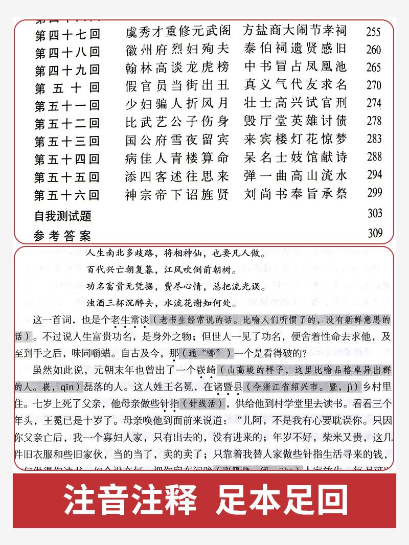 儒林外史正版原著 九年级下册课外阅读 初中生无障碍白话文版出版社简爱儒林外传 中国古典文学名著偳林如林人民文学教育读正版B - 图2