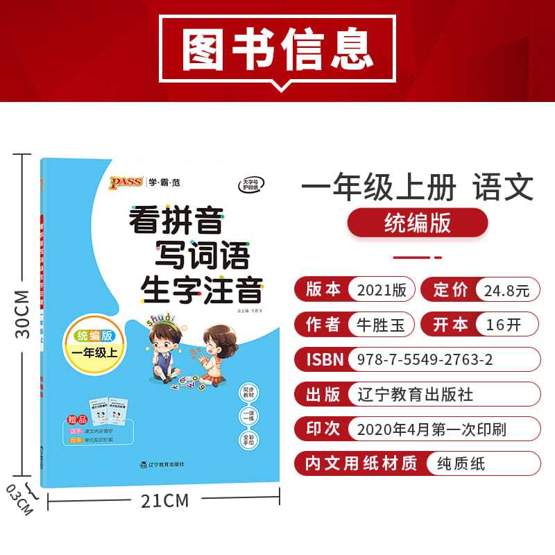 学霸范小学数学每天100道口算题卡语文一二年级上册看拼音写词语生字注音同步训练人教版默写能手天天练拼读专项练习册PASS绿卡