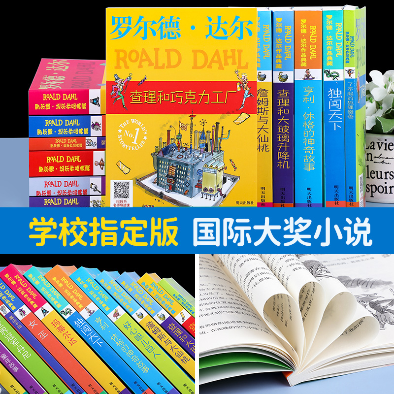 罗尔德达尔的书全套13册作品典藏全集正版了不起的狐狸爸爸查理和巧克力工厂女巫好心眼巨人大玻璃升降机小学生课外阅读书籍非注音