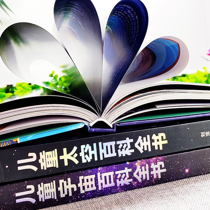 正版儿童太空百科全书 探索宇宙地球的奥秘幼儿童绘本小学生太空百科全书关于宇宙星球的书揭秘星空天文学知识图书天文书籍科普类