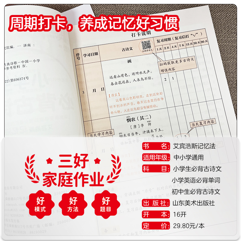 抖音爆款 2023新版小学英语背单词艾宾浩斯遗忘曲线记忆本红逗号小学生同步英语词汇每日打卡古诗词背诵默写复习计划表记背神器